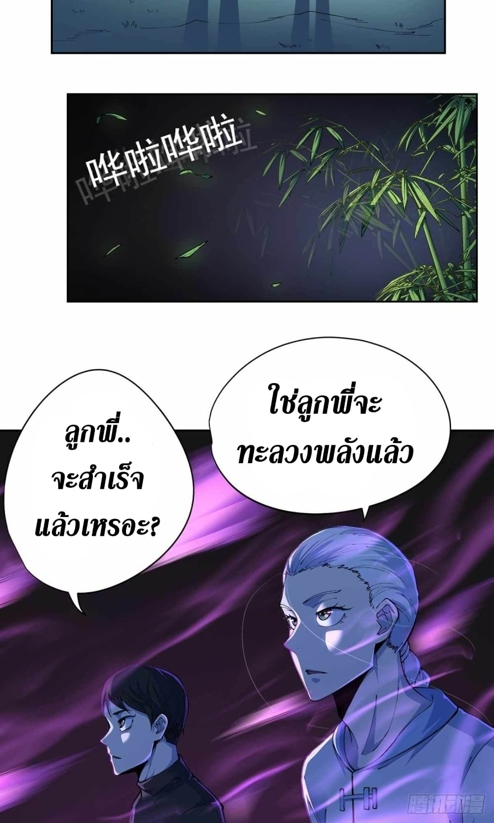 Wang Pai Shen Yi ตอนที่ 30 (31)